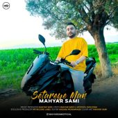 دانلود آهنگ مهیار سامی ستاره ی من